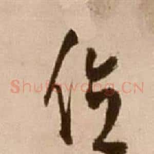 位
