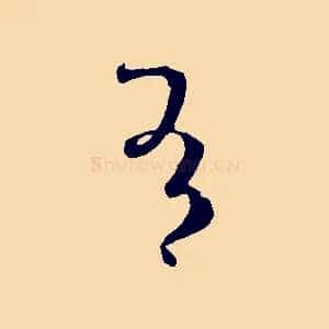 有
