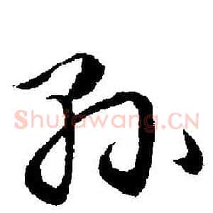 縣
