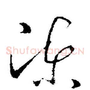 陳