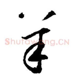 羊