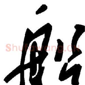 船