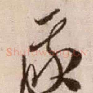 我