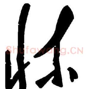 床