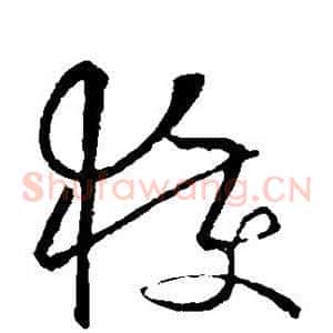 获