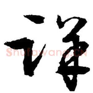详