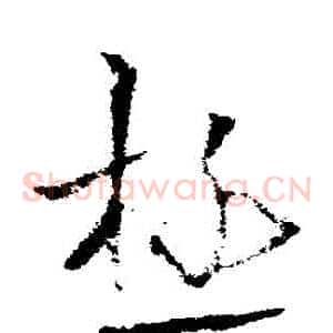 極