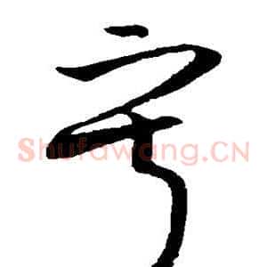 寂