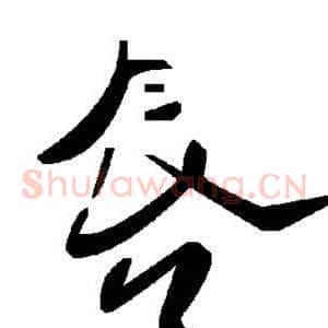 唇