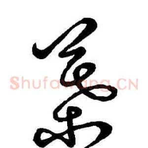 葉