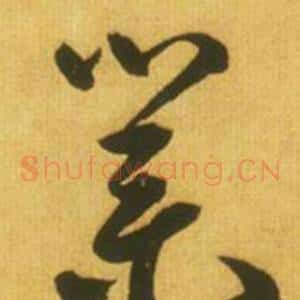 業