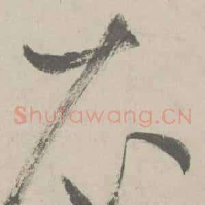 衣