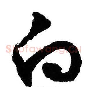 向