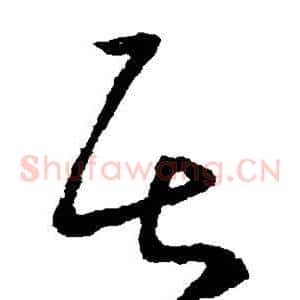居