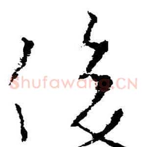 俊