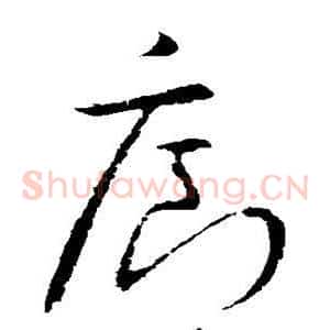 廊