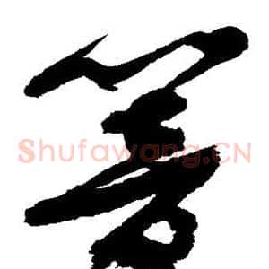 响