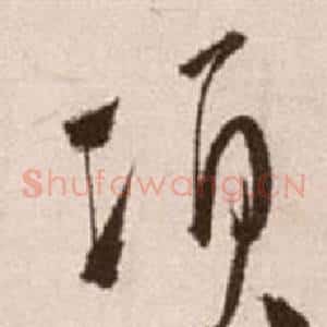 項