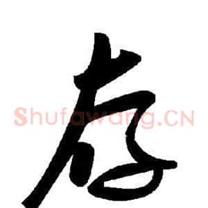 存