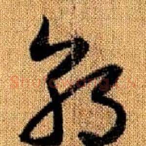 朝