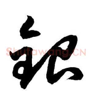 銀