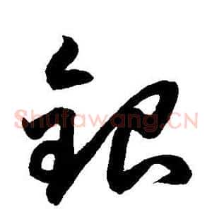 银