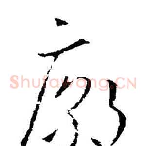 庙