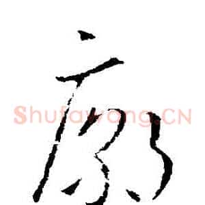 廟