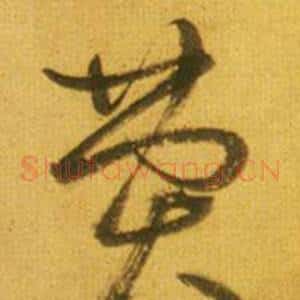 英