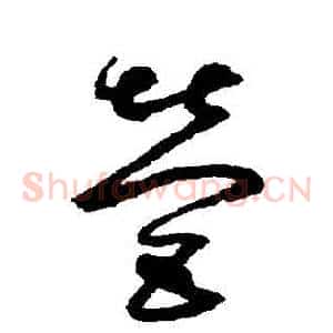 營
