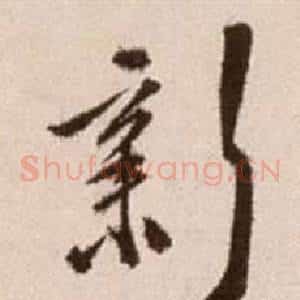 新