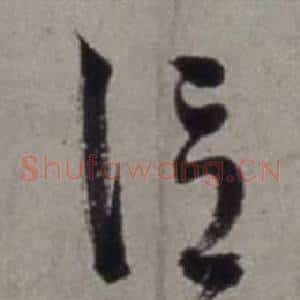 信