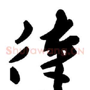 待