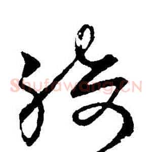 綺