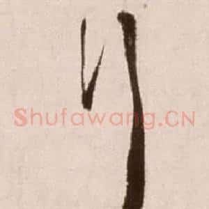行