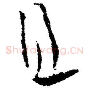 且