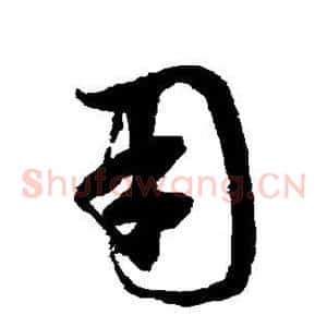 用