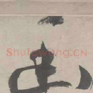 幽