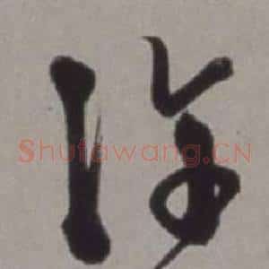 許