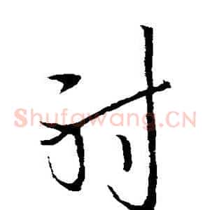 射
