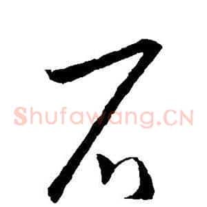 石