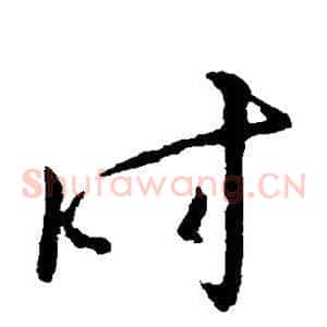 时