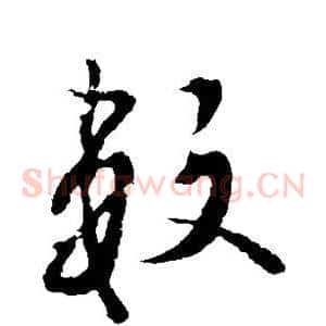 数