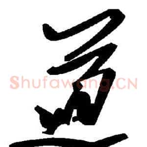道