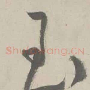 玉