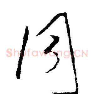 同