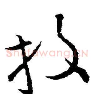 投