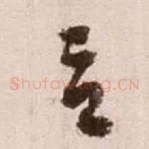 言