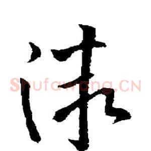 微