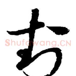 封